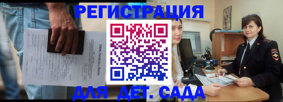 временная регистрация для школы в Ельне