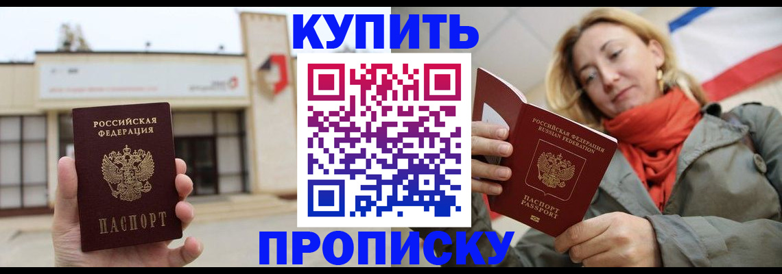 прописка 2025 в Ельне