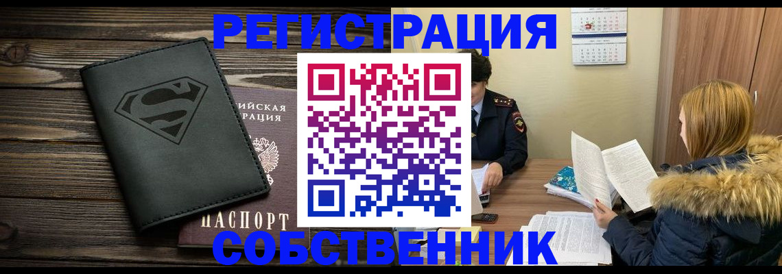 регистрация в Ельне