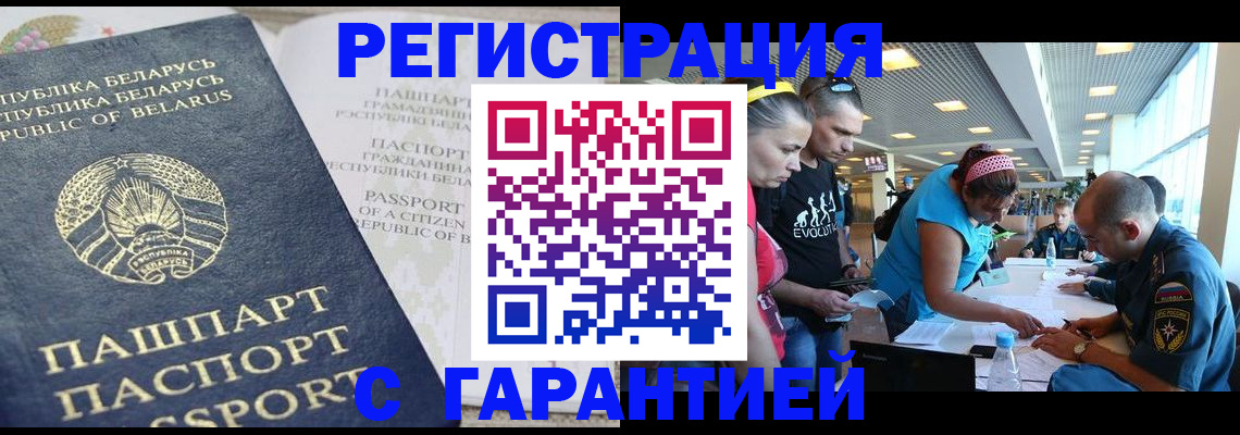 временная регистрация в Ельне